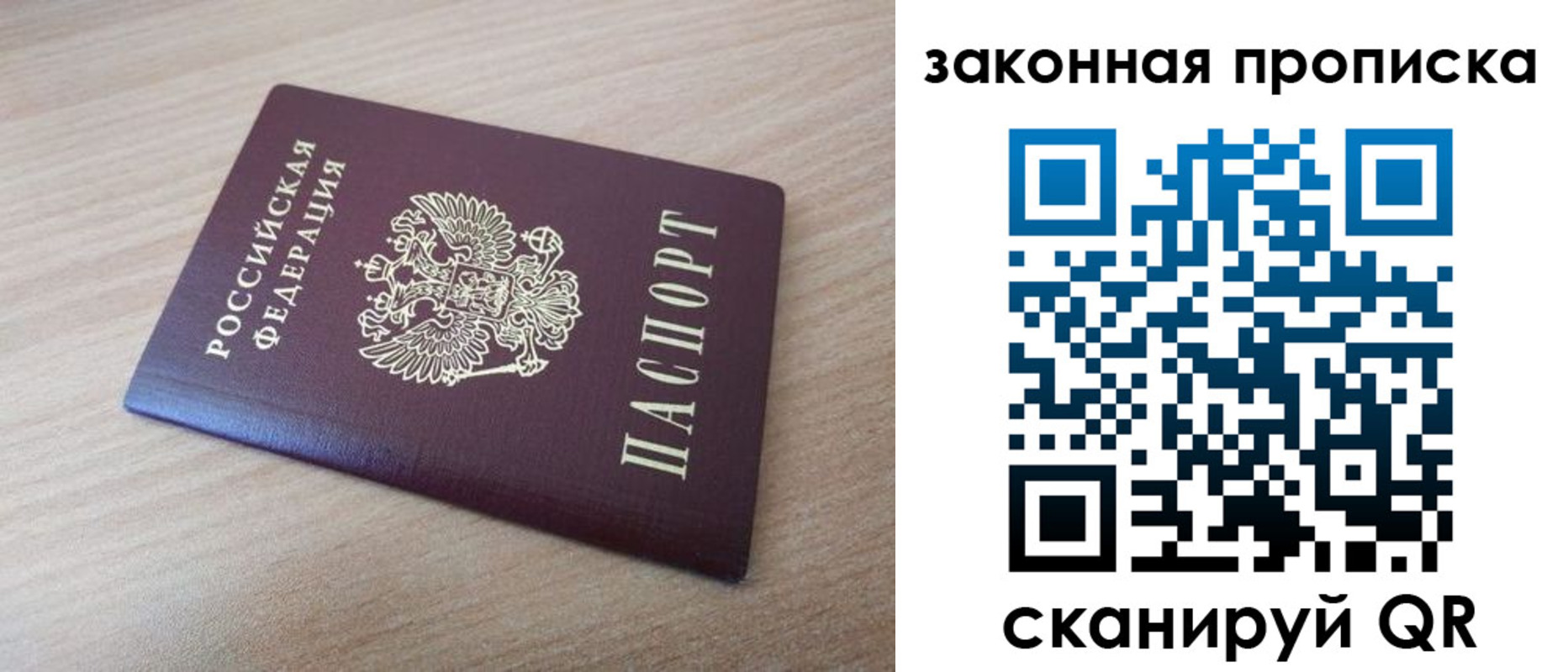 купить прописку в Надыме