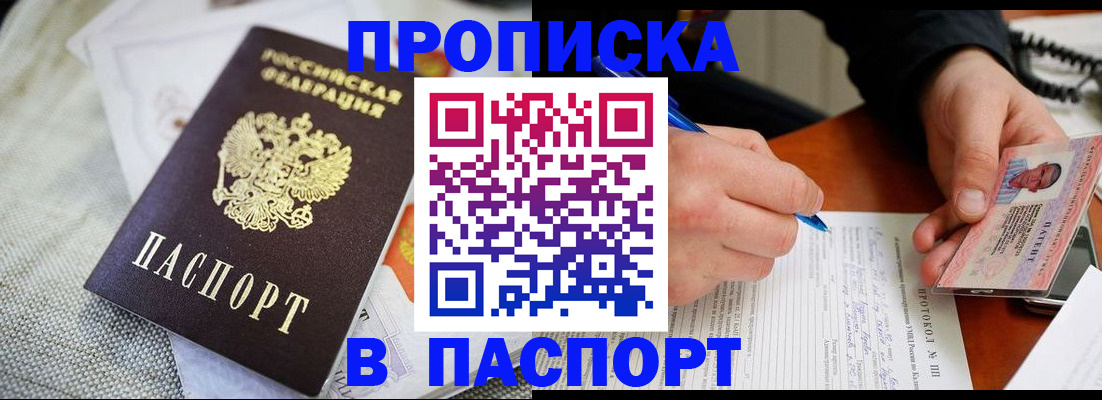 прописка для школы в Надыме